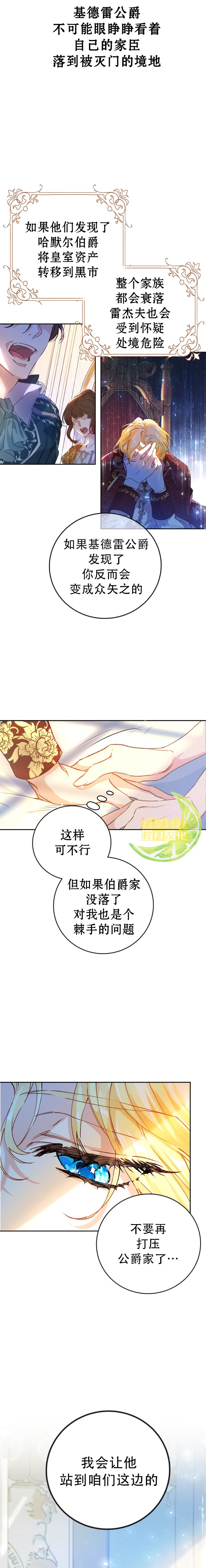 恶女是提线木偶韩剧第一集漫画,第2话3图