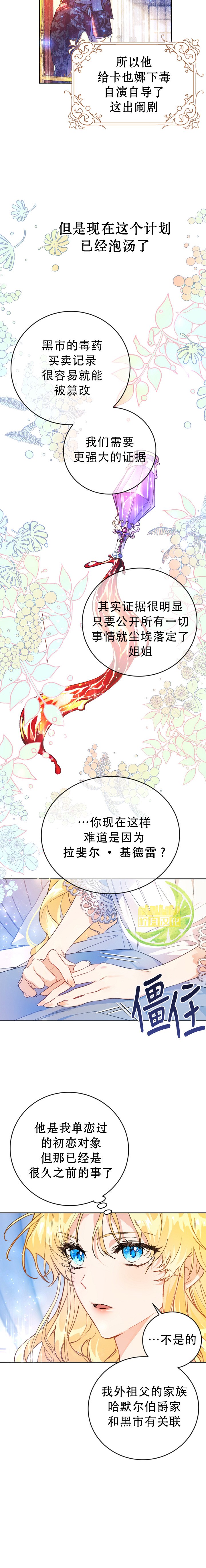 恶女是提线木偶韩剧第一集漫画,第2话2图