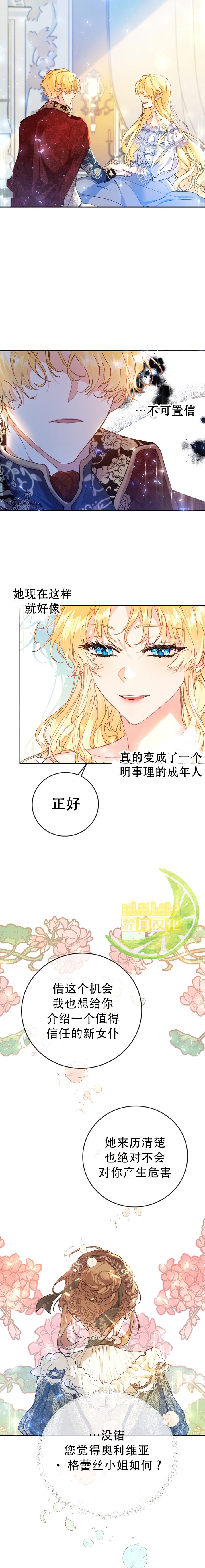 恶女是提线木偶韩剧第一集漫画,第2话4图