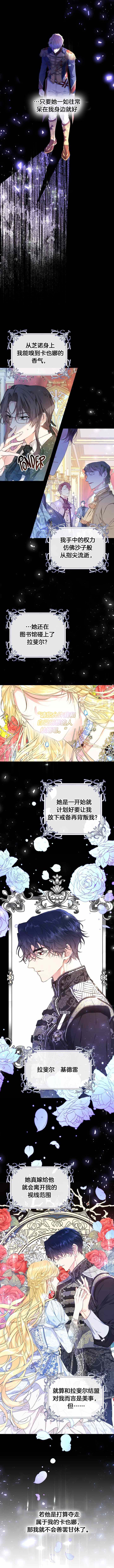 恶女是提线木偶第二季漫画,第21话2图