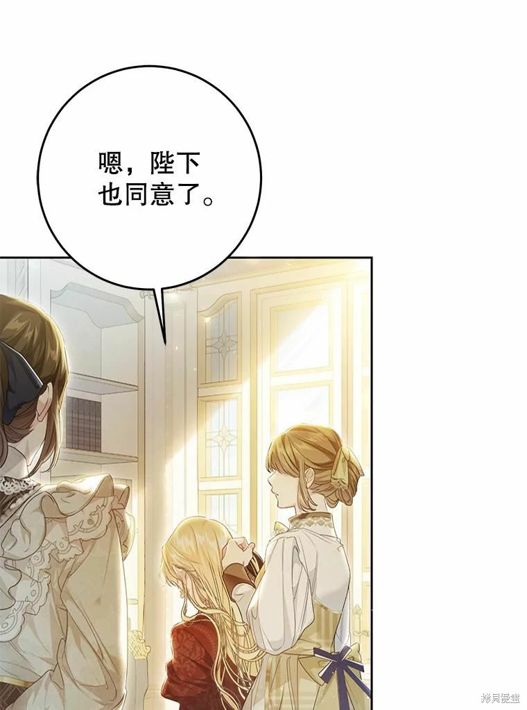 恶女是提线木偶漫画在线阅读漫画,第68话3图