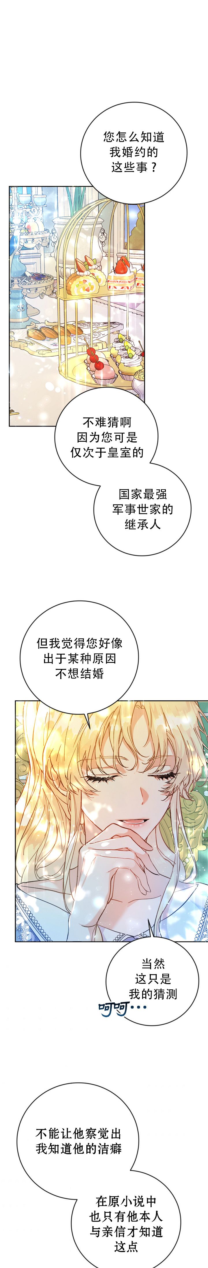 恶女是提线木偶女主叫什么漫画,第5话1图