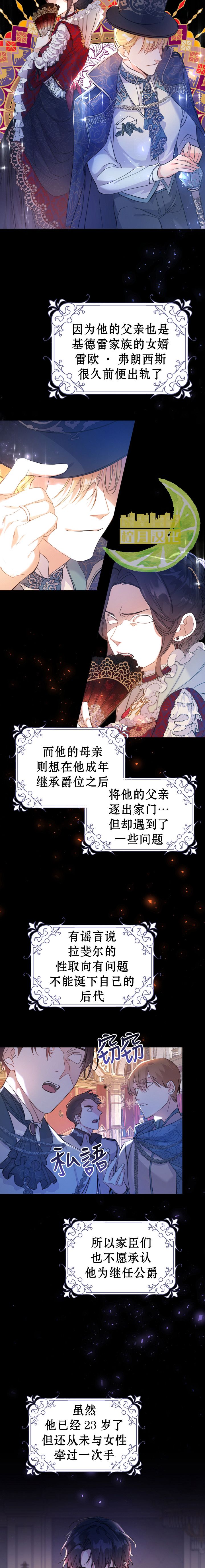 恶女是提线木偶女主叫什么漫画,第5话3图