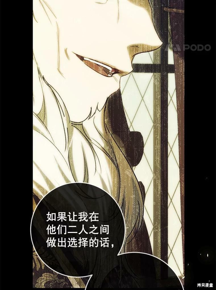 恶女是提线木偶全集漫画,第61话4图