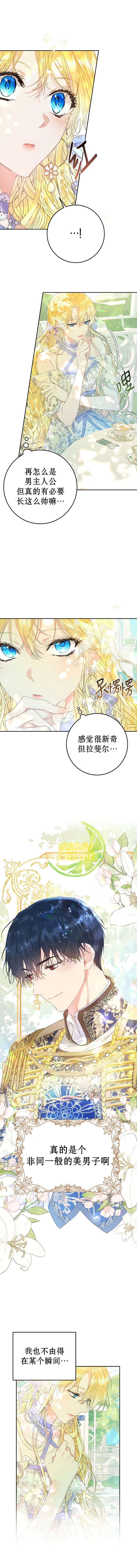 恶女是提线木偶豆瓣漫画,第36话2图
