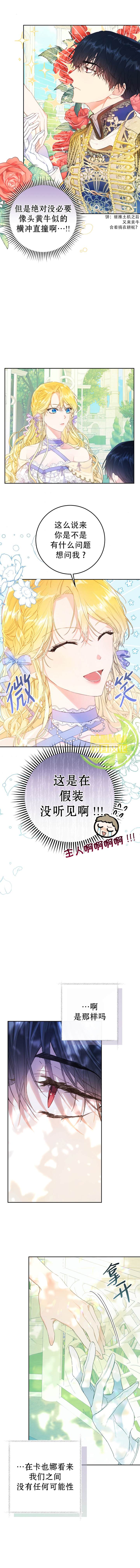 恶女是提线木偶豆瓣漫画,第36话4图