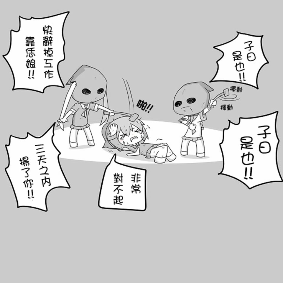 舰姬贫民窟漫画,贫民窟的文月补3图