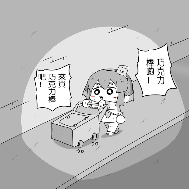舰姬贫民窟简体字漫画,贫民窟的时津风5图