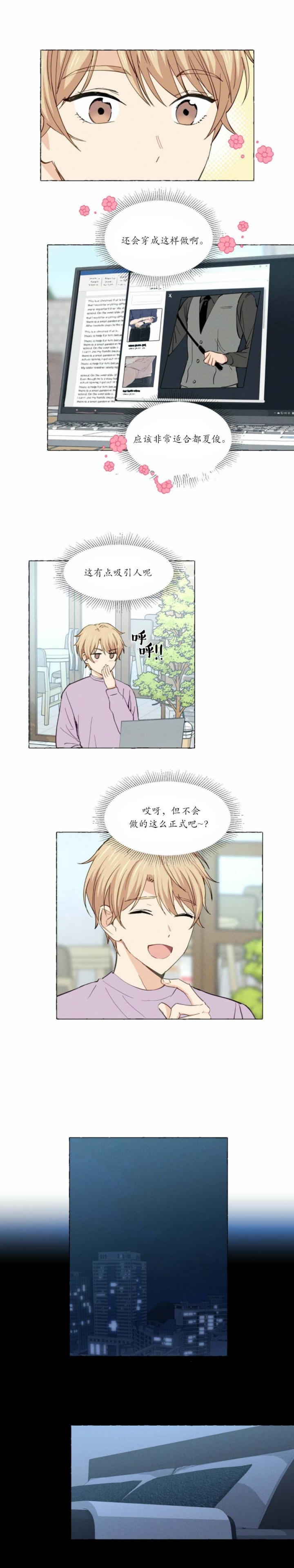 香草味摄影漫画,第10话1图