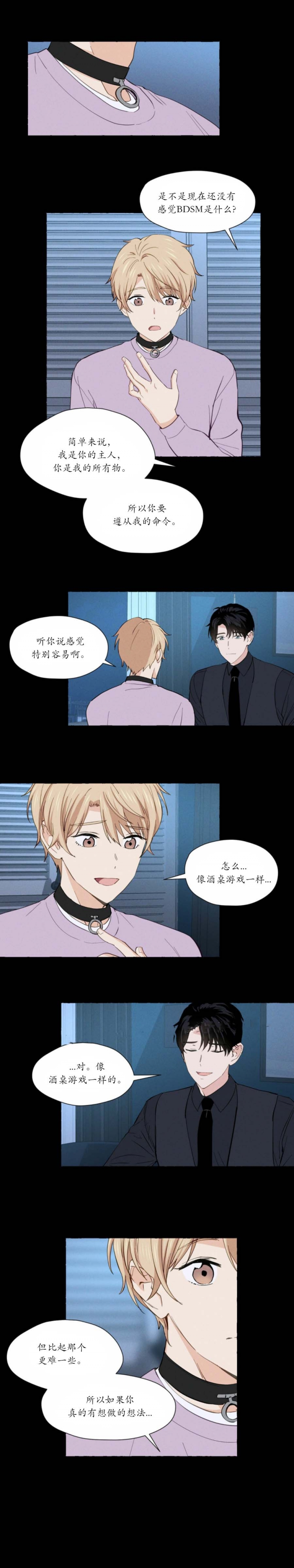 香草味摄影漫画,第10话3图