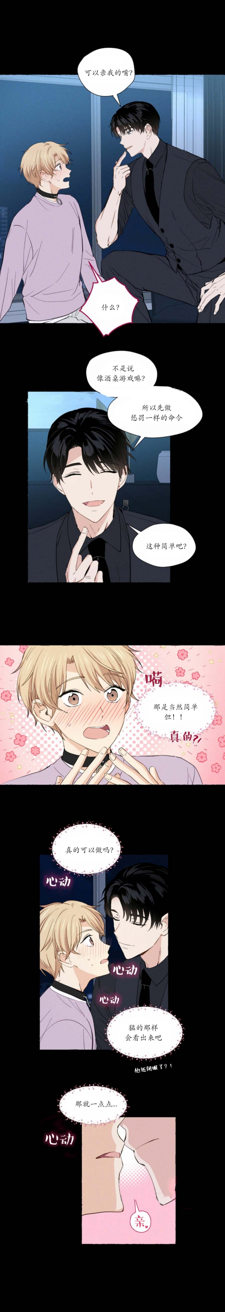 香草味摄影漫画,第10话4图