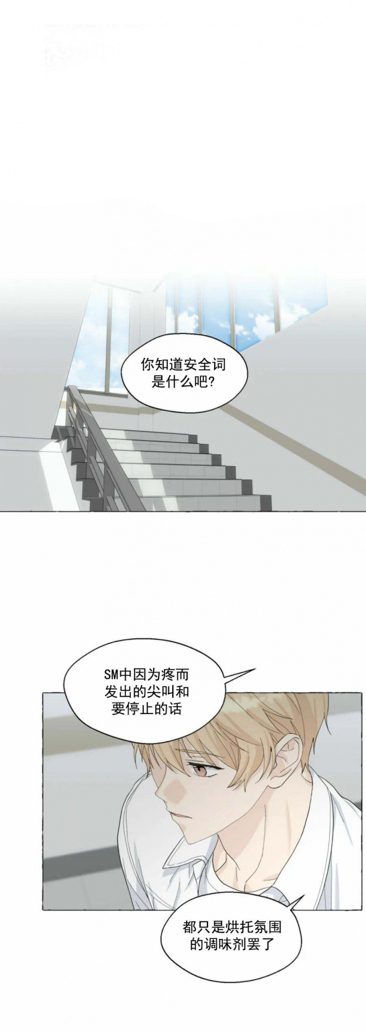 香草味屈臣氏苏打水漫画,第85话1图
