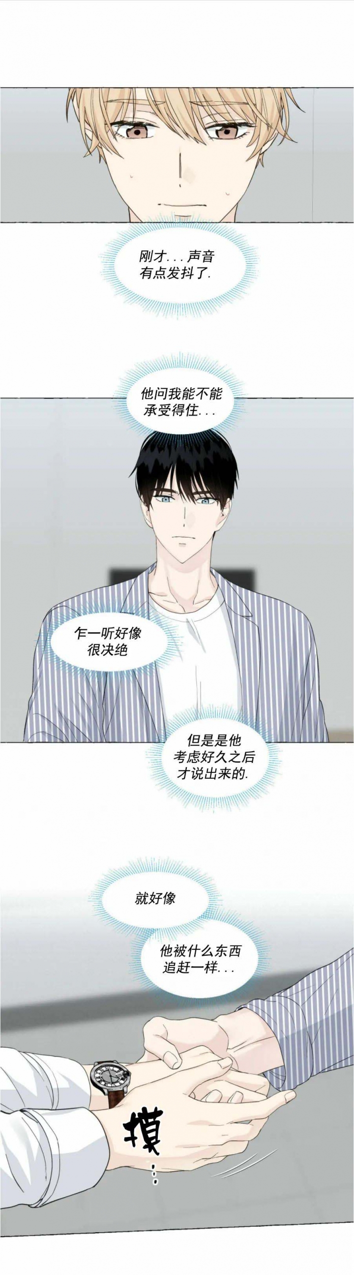 香草味屈臣氏苏打水漫画,第85话5图