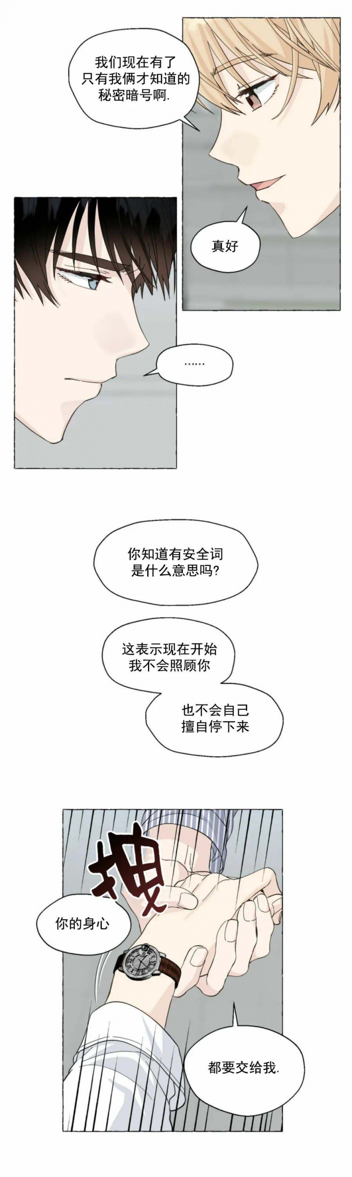香草味屈臣氏苏打水漫画,第85话3图