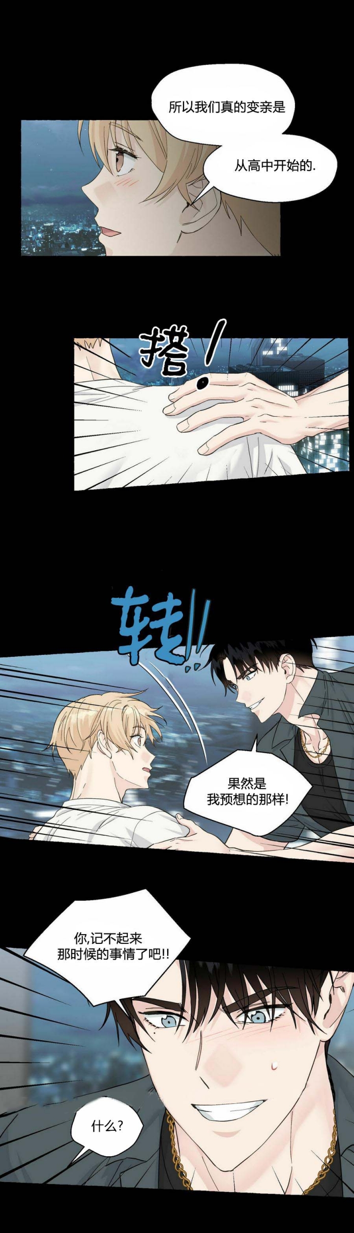 香草味屈臣氏苏打水漫画,第88话4图