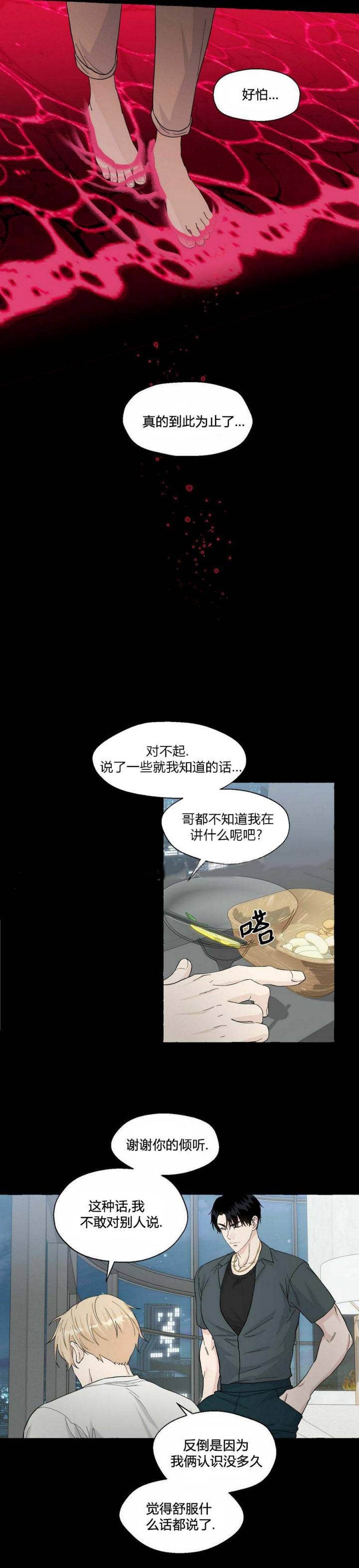 香草味屈臣氏苏打水漫画,第88话2图