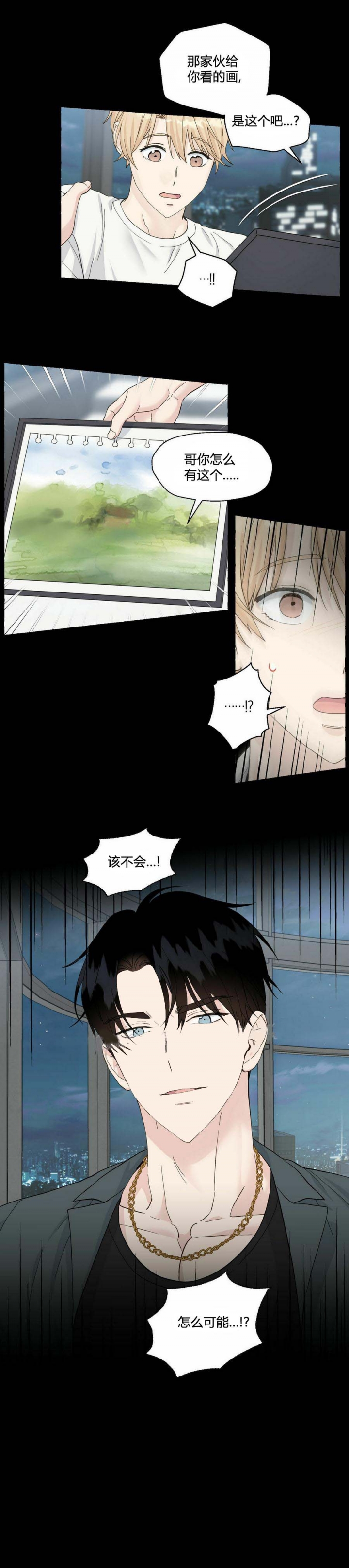 香草味屈臣氏苏打水漫画,第88话5图