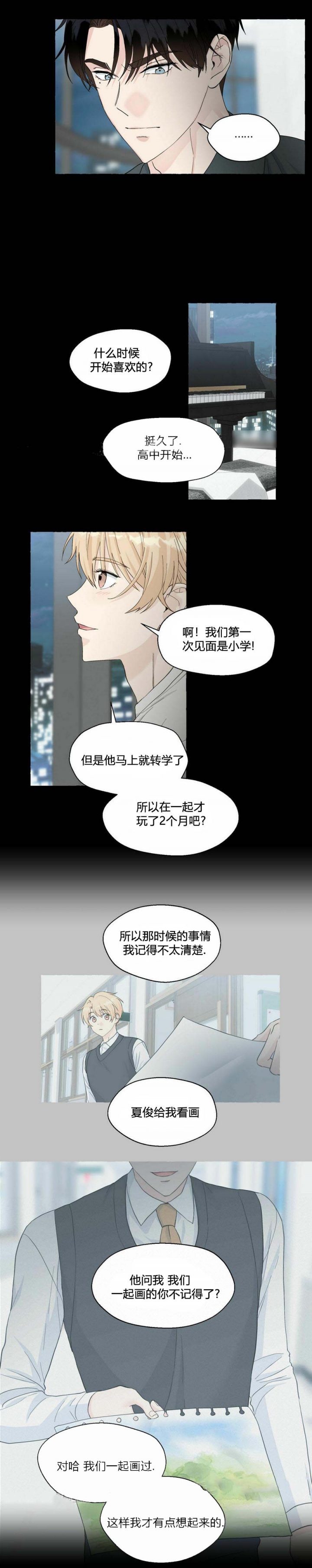 香草味屈臣氏苏打水漫画,第88话3图