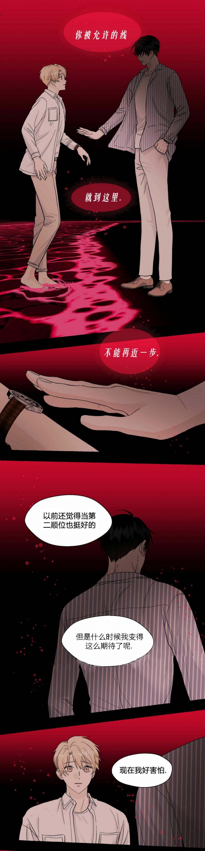 香草味屈臣氏苏打水漫画,第88话1图