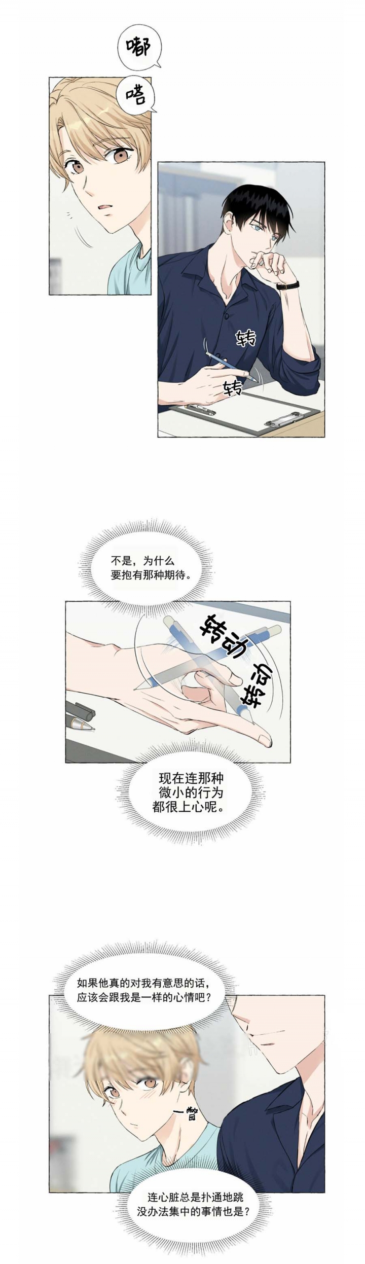 香草味曲奇巧克力漫画,第43话4图