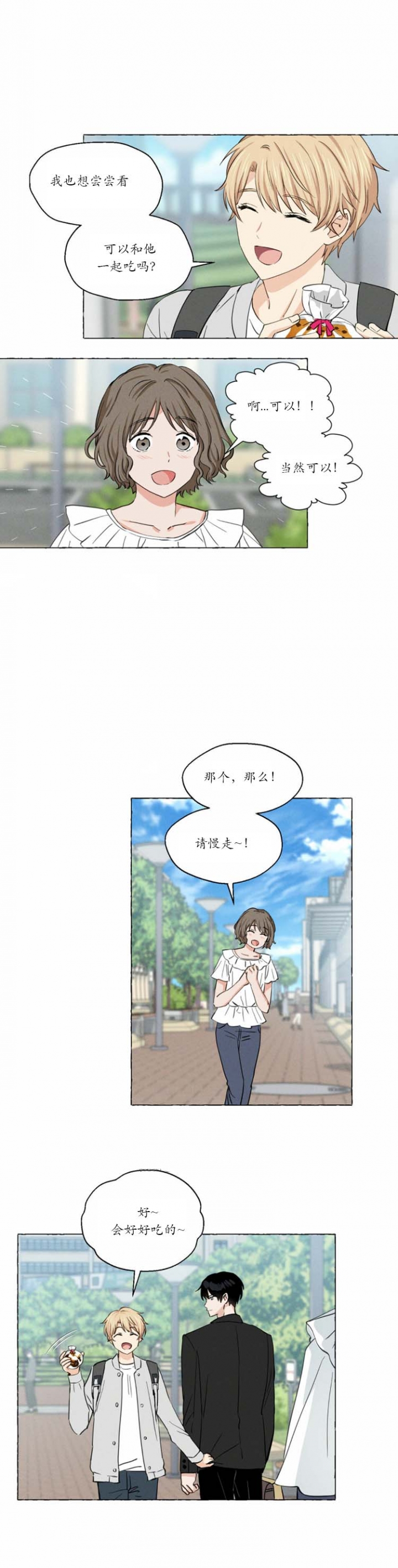 香草味伏特加瑞典漫画,第17话4图