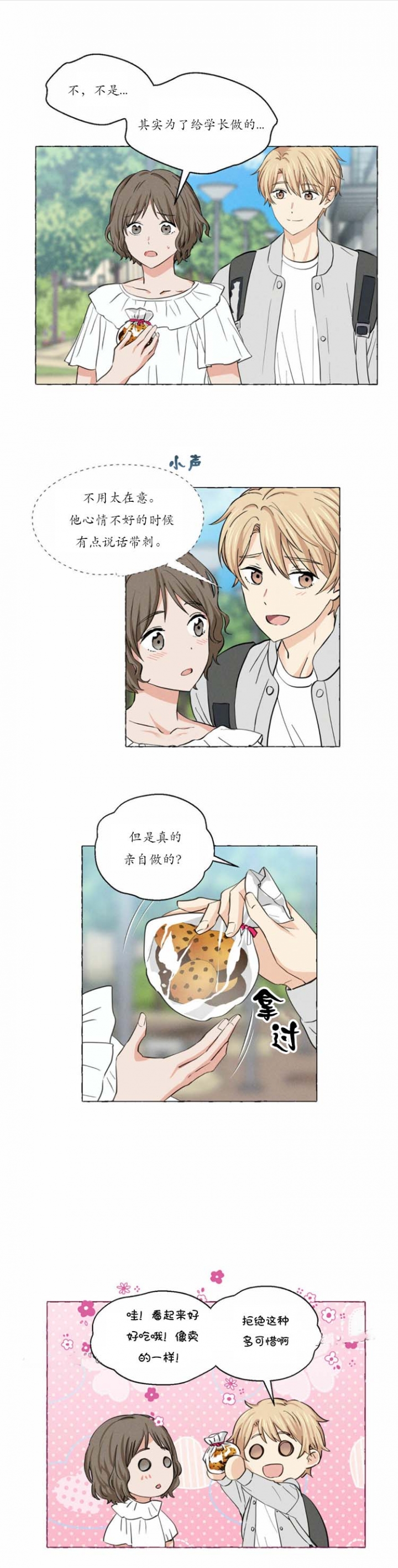 香草味伏特加瑞典漫画,第17话3图