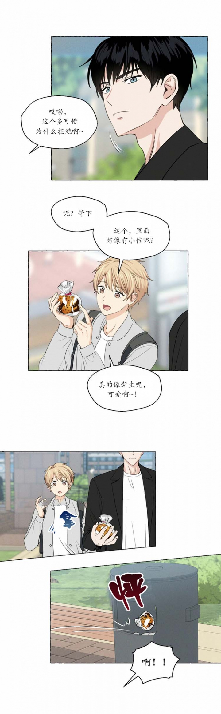 香草味伏特加瑞典漫画,第17话5图