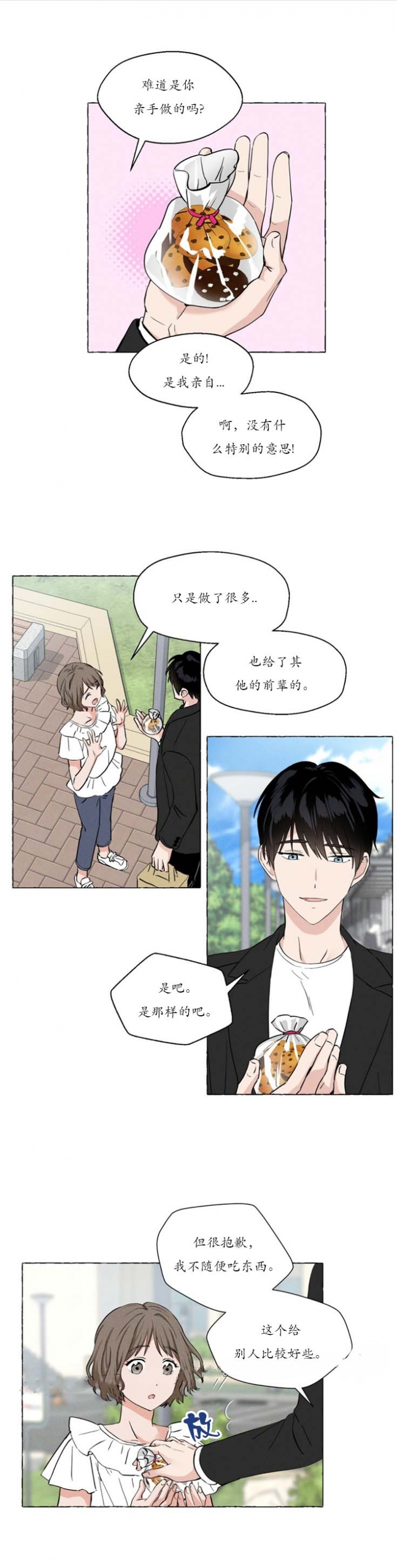 香草味伏特加瑞典漫画,第17话1图