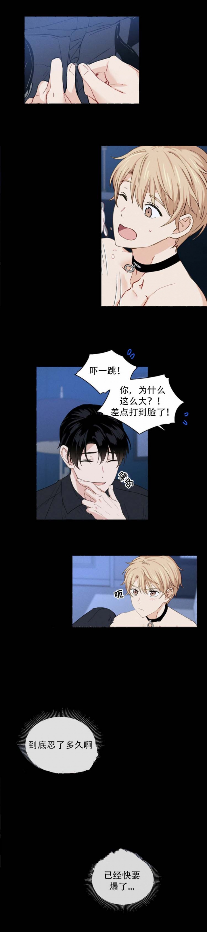 香草味漫画免费全集漫画,第12话1图