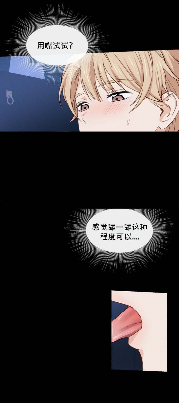 香草味漫画免费全集漫画,第12话4图
