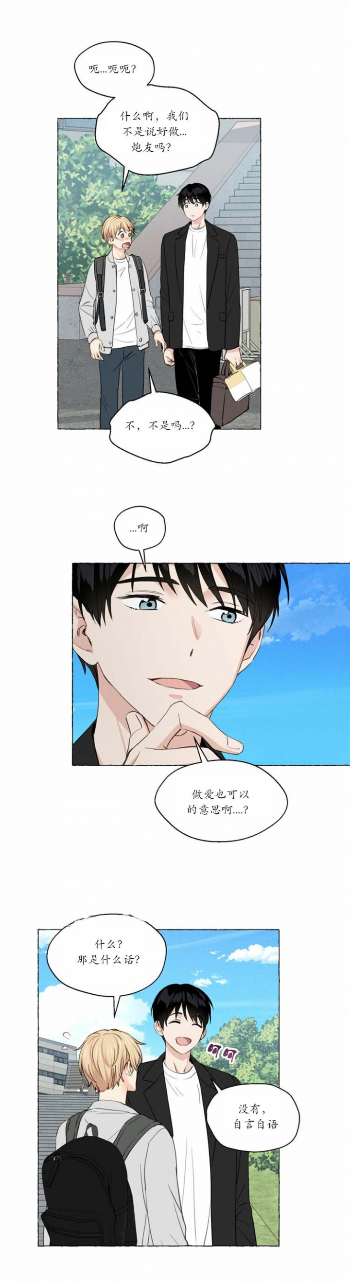香草味可口可乐哪年出的漫画,第18话3图