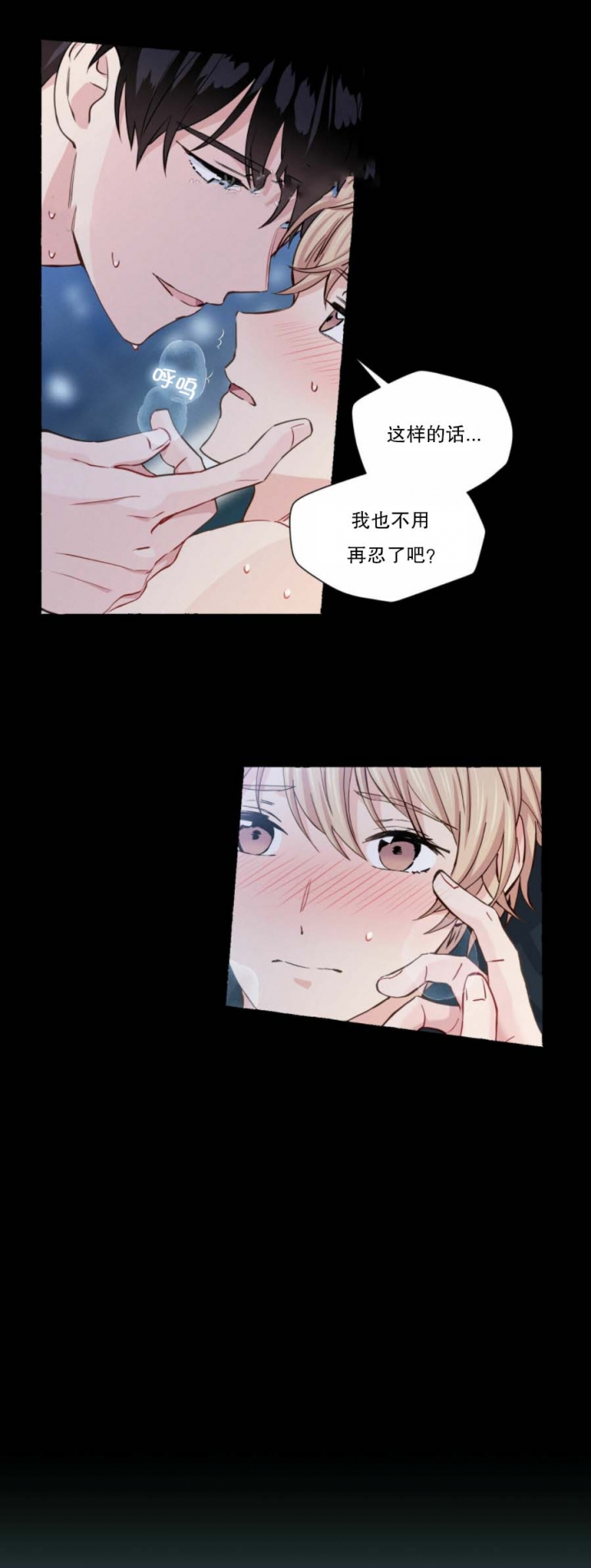 香草味食品畅销漫画,第22话5图