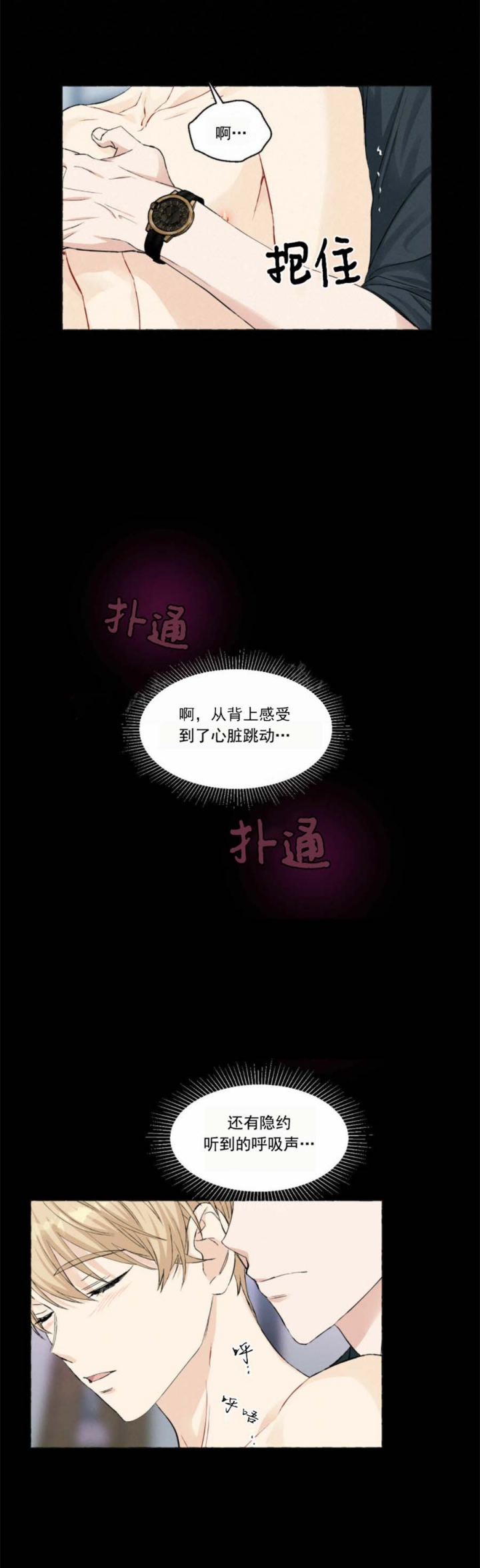 香草味漫画免费观看全集漫画,第44话2图