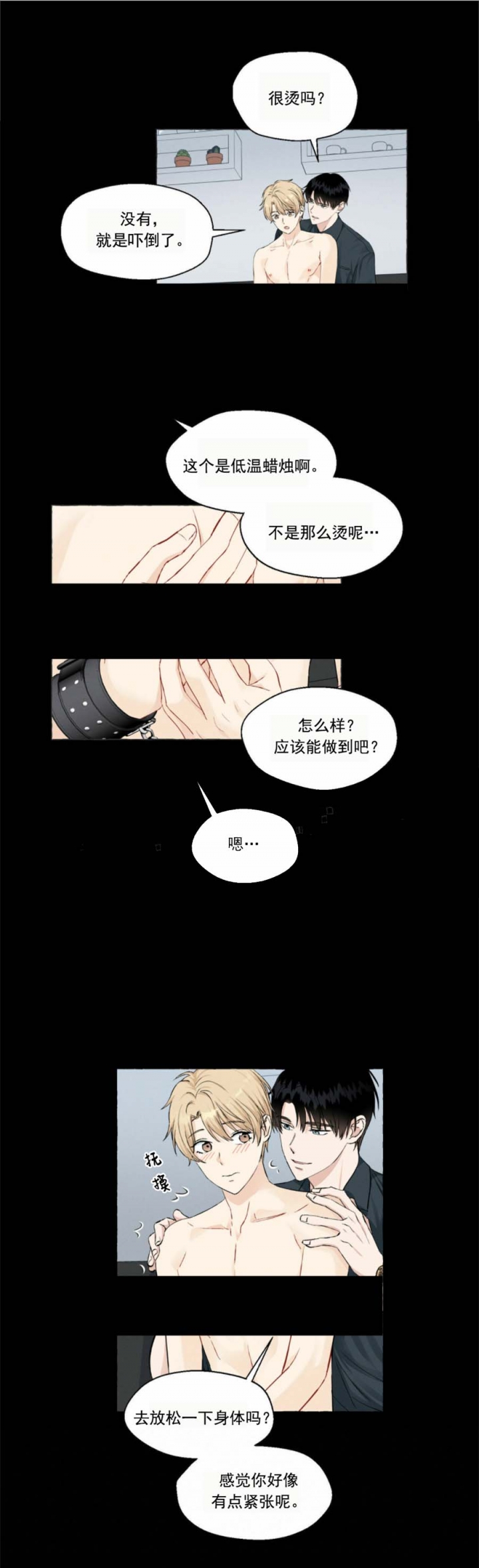 香草味漫画免费观看全集漫画,第44话1图