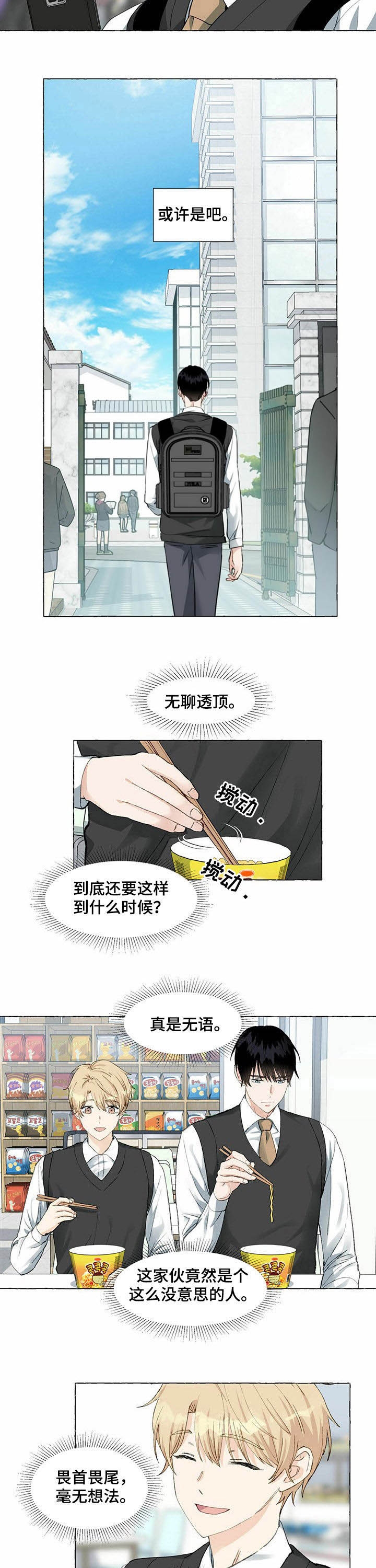 香草味韩漫漫画免费观看全集漫画,第55话2图