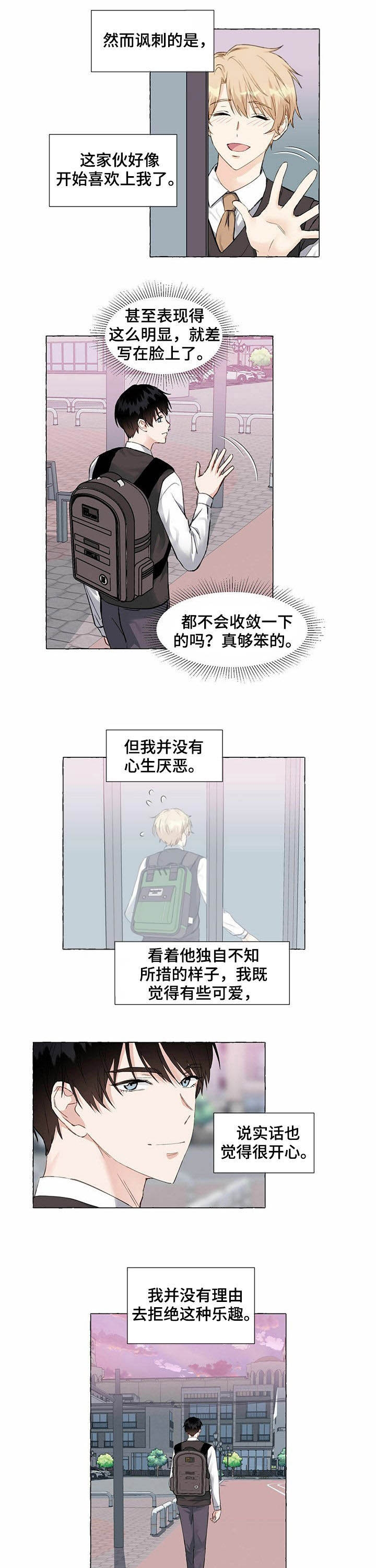 香草味韩漫漫画免费观看全集漫画,第55话5图
