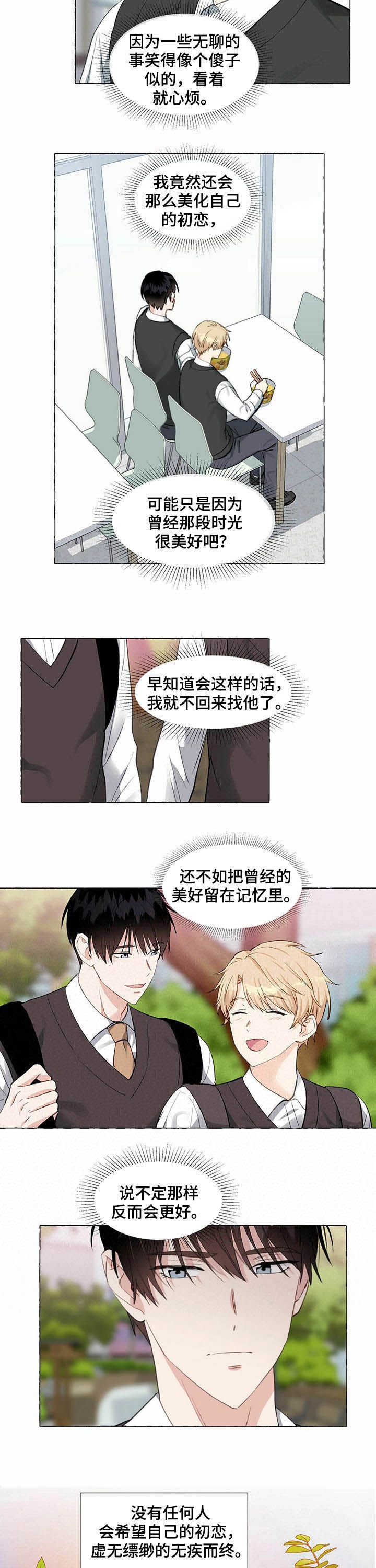 香草味韩漫漫画免费观看全集漫画,第55话3图