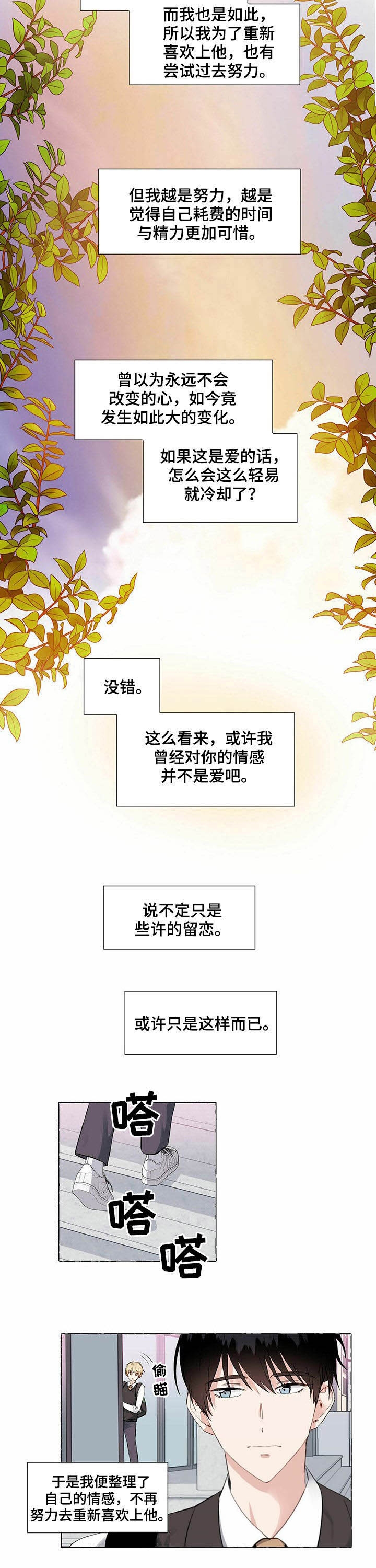 香草味韩漫漫画免费观看全集漫画,第55话4图