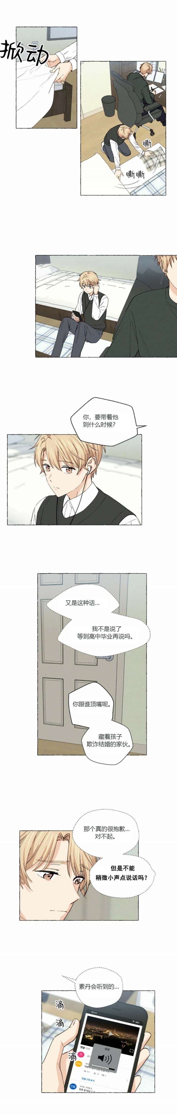 香草味曲奇巧克力漫画,第26话5图