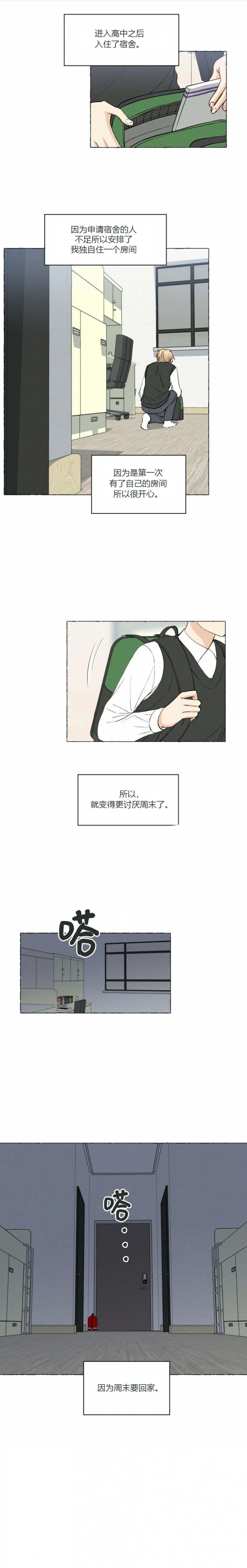香草味曲奇巧克力漫画,第26话1图