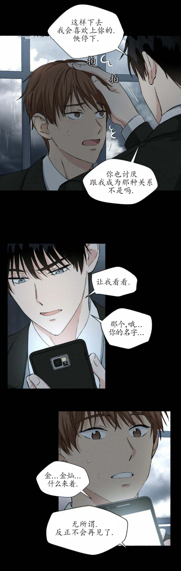 香草味图片漫画,第38话1图