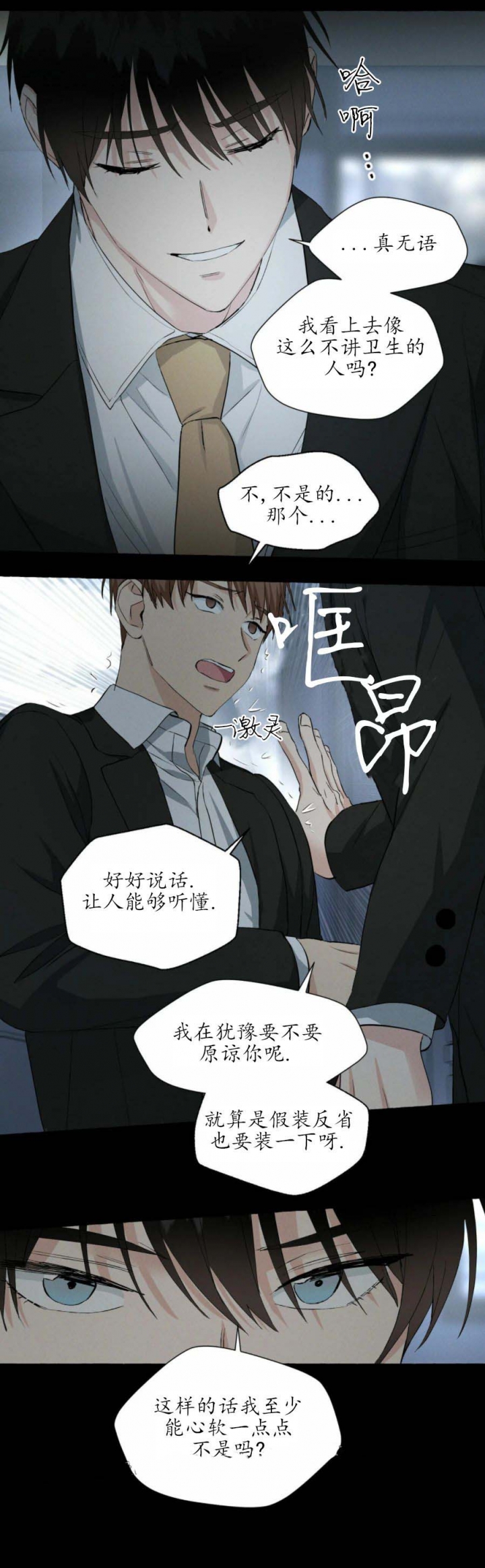 香草味图片漫画,第38话3图