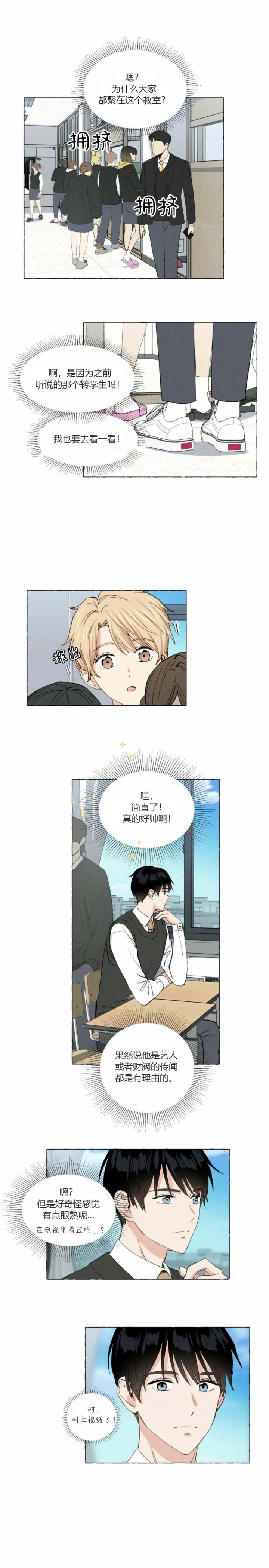 香草味漫画腐竹甜漫免费阅读漫画,第28话4图