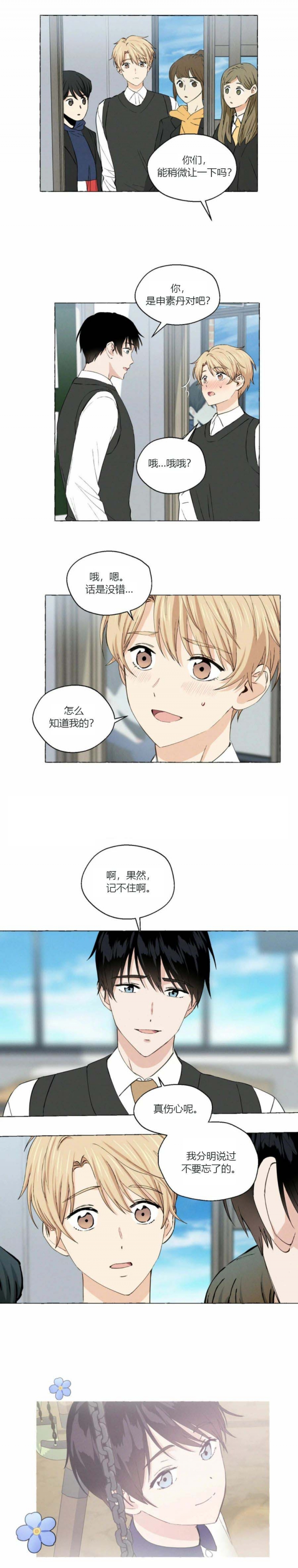 香草味漫画腐竹甜漫免费阅读漫画,第28话5图