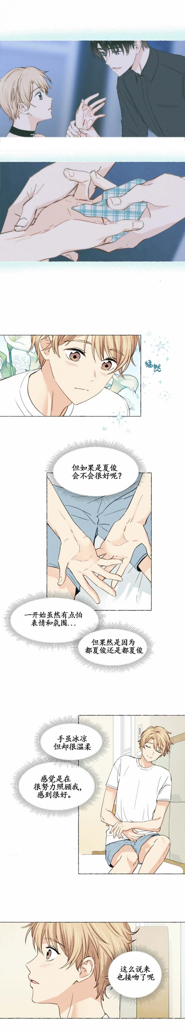 香草味屈臣氏苏打水漫画,第13话5图