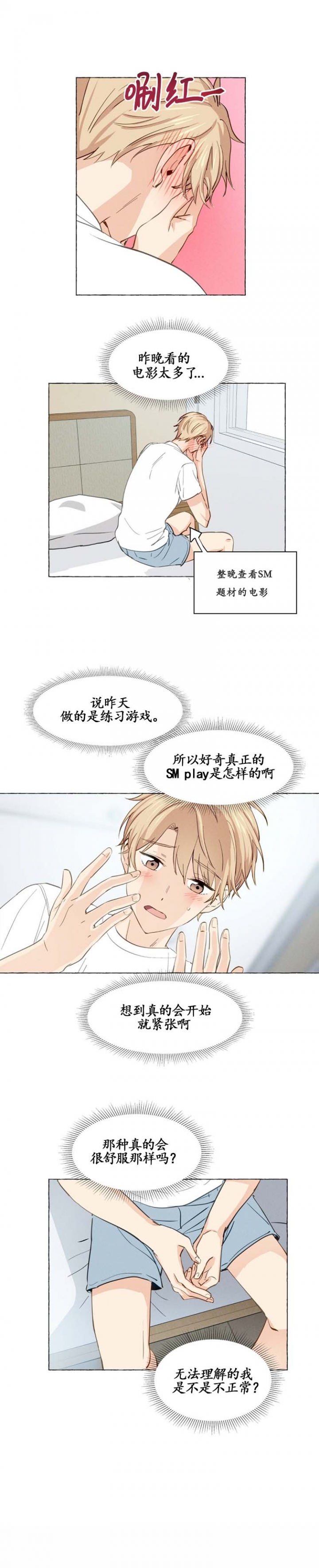 香草味屈臣氏苏打水漫画,第13话4图