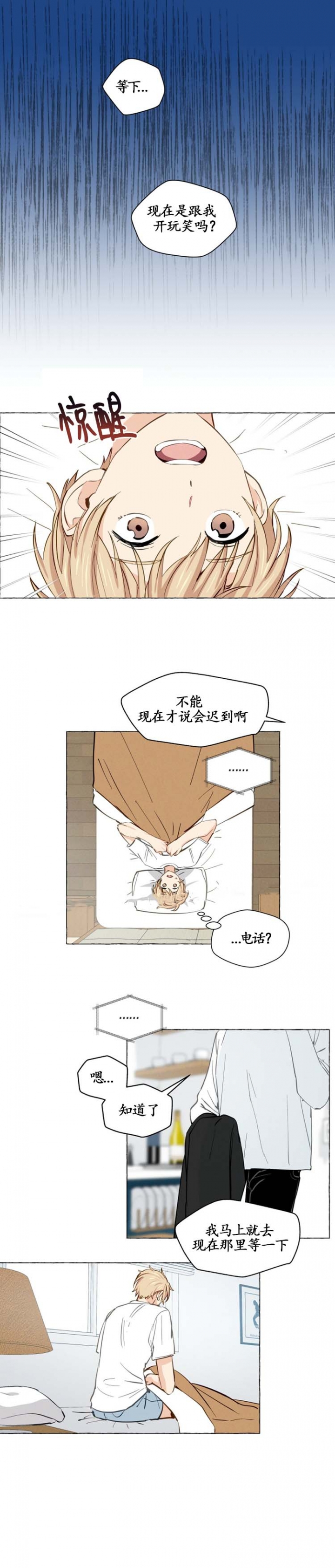 香草味屈臣氏苏打水漫画,第13话3图