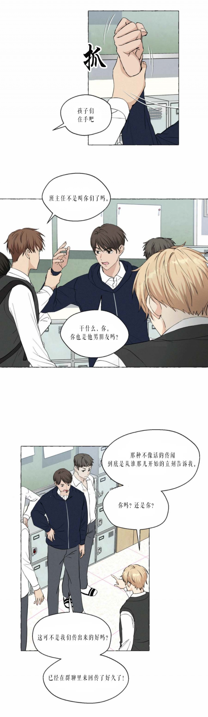 香草味的烟漫画,第33话4图