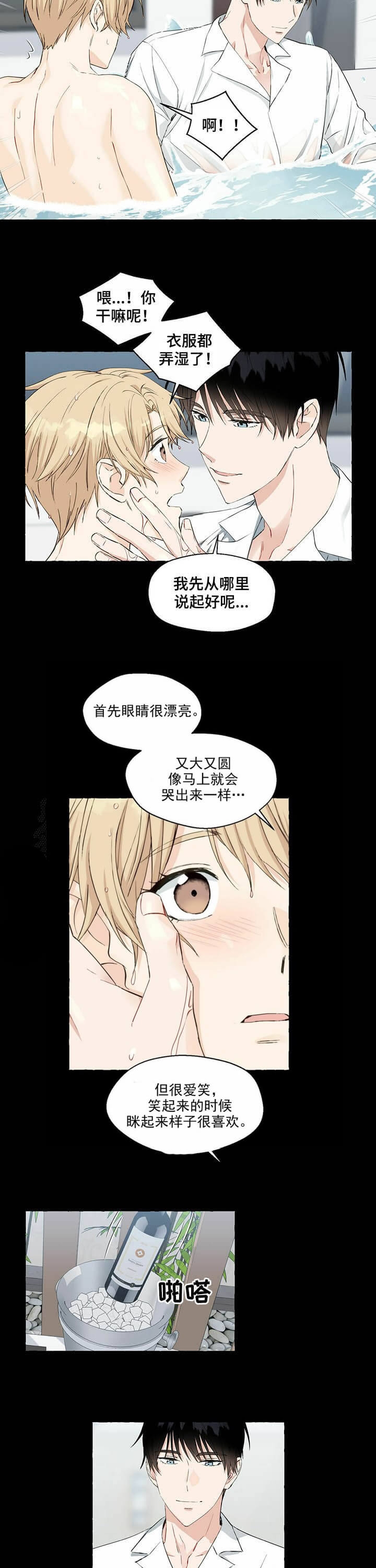 香草味梅漫画,第51话2图