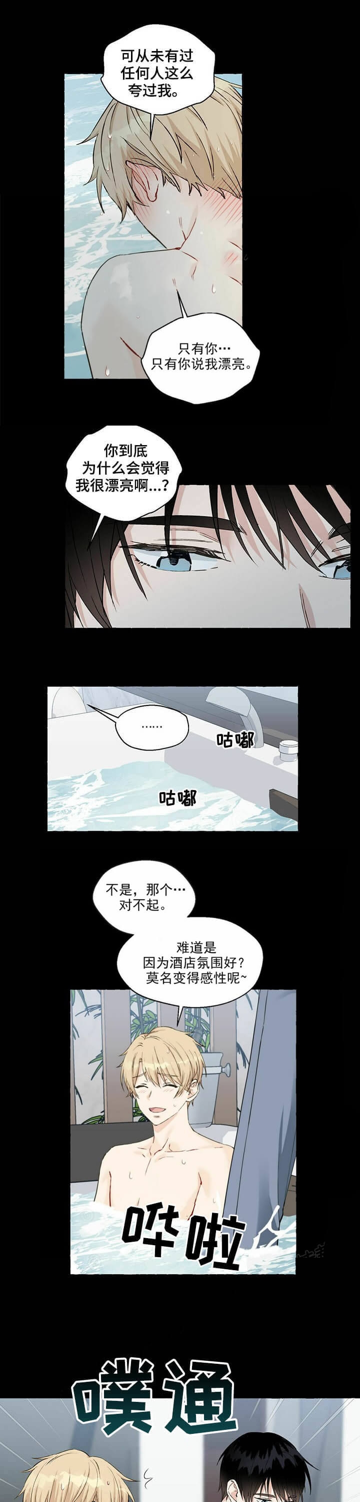 香草味梅漫画,第51话1图